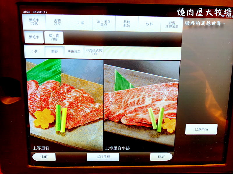 燒肉屋大牧場(日本橋站)｜日本大阪燒肉吃到飽推薦，用IPAD點餐很方便，有中文菜單 @猴屁的異想世界