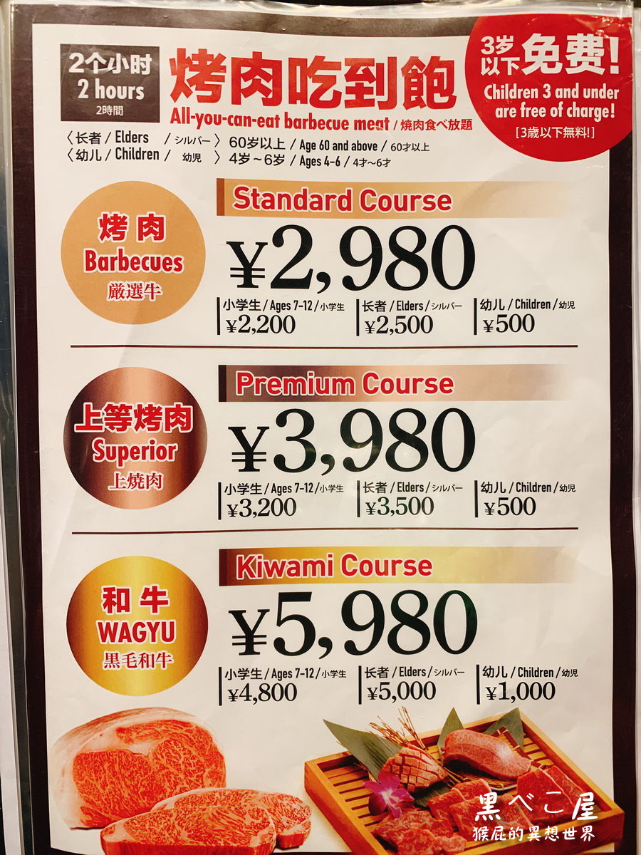 黒べこ屋裏難波店｜日本大阪燒肉吃到飽，大阪推薦燒肉店極上和牛吃到飽只要5980日圓 @猴屁的異想世界