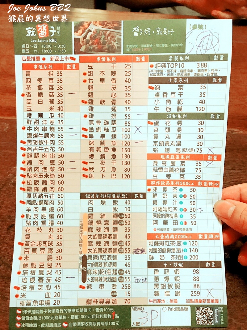 【新北永和】平價串燒推薦-就醬子烤吧Joe Johns BBQ(永和永貞店)！中永和平價燒烤居酒屋，喝酒聚餐的好地方！小學生桌椅懷舊風！(永和美食推薦、永和聚餐推薦) @猴屁的異想世界