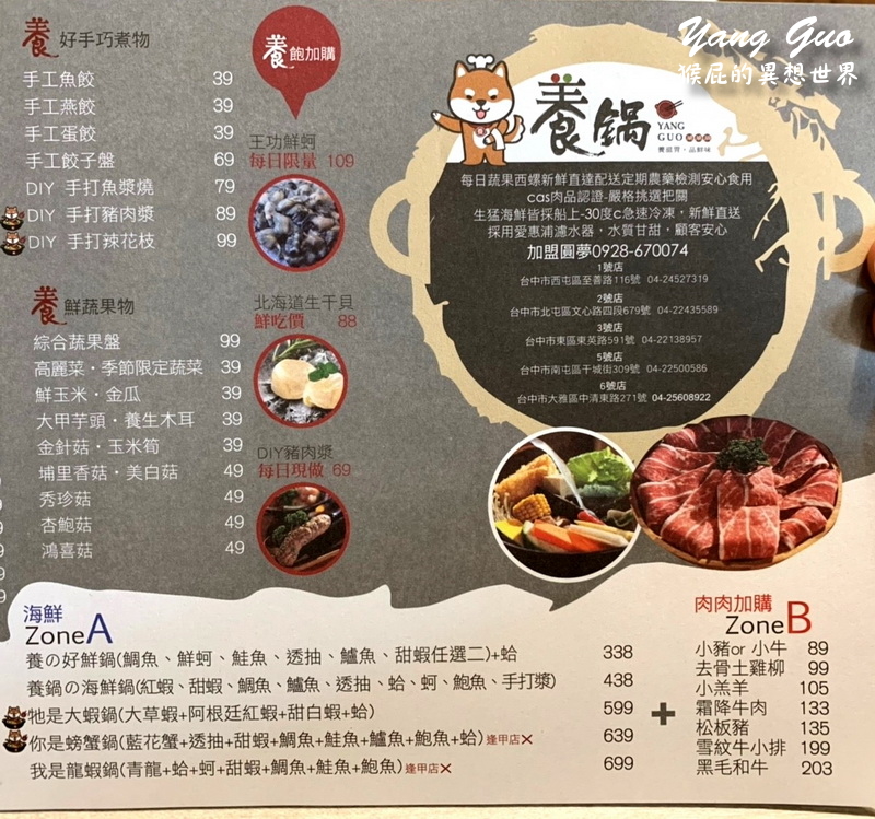 【台中美食】台中火鍋推薦-養鍋(大雅店)！龍蝦鍋海陸大餐真的太彭湃了！台中新開的養鍋分店！山藥牛奶鍋&#038;肉骨茶湯底超優！CP值高！養鍋大雅菜單！台中寵物友善餐廳！（台中平價火鍋、台中海鮮火鍋） @猴屁的異想世界