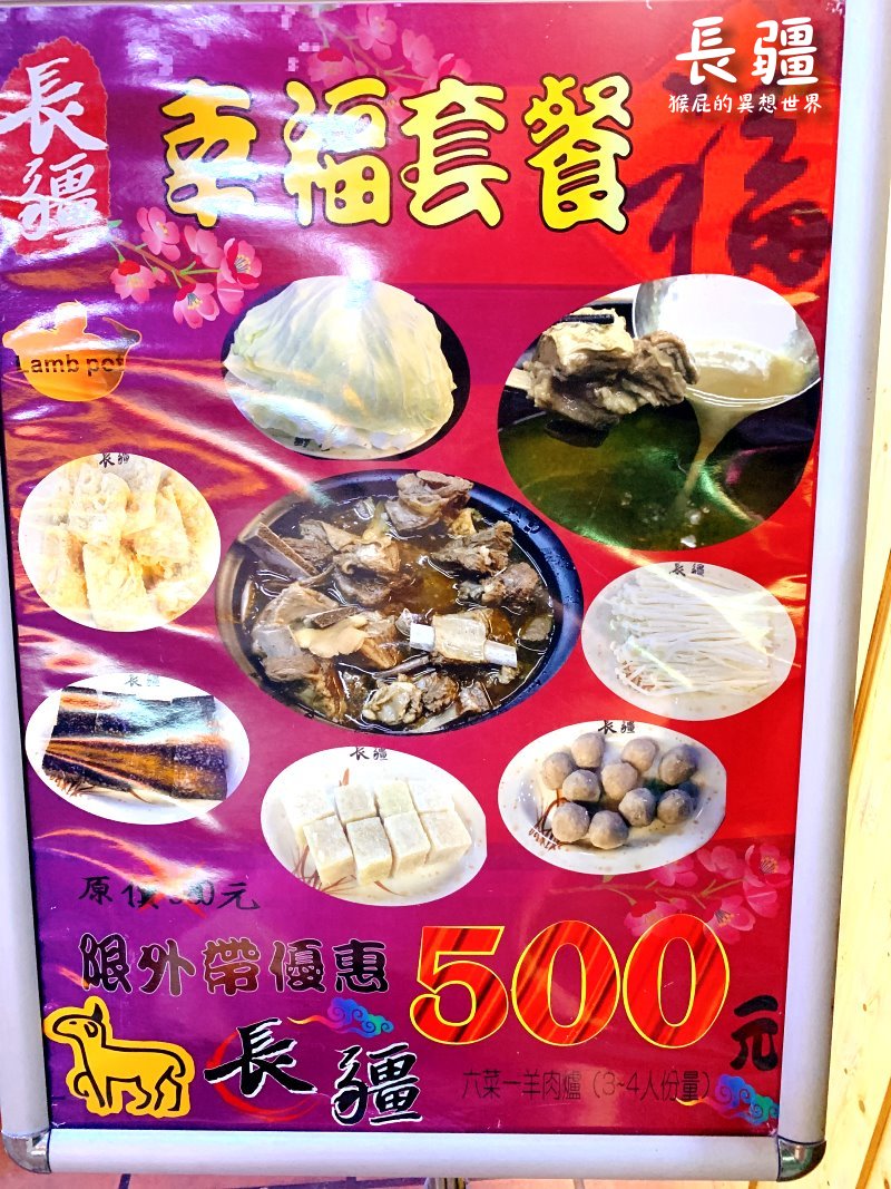 【台中美食】長疆炭燒羊肉爐河南店！湯頭美味！平價連鎖羊肉爐！近秋紅谷！長疆炭燒羊肉爐河南店菜單！ @猴屁的異想世界