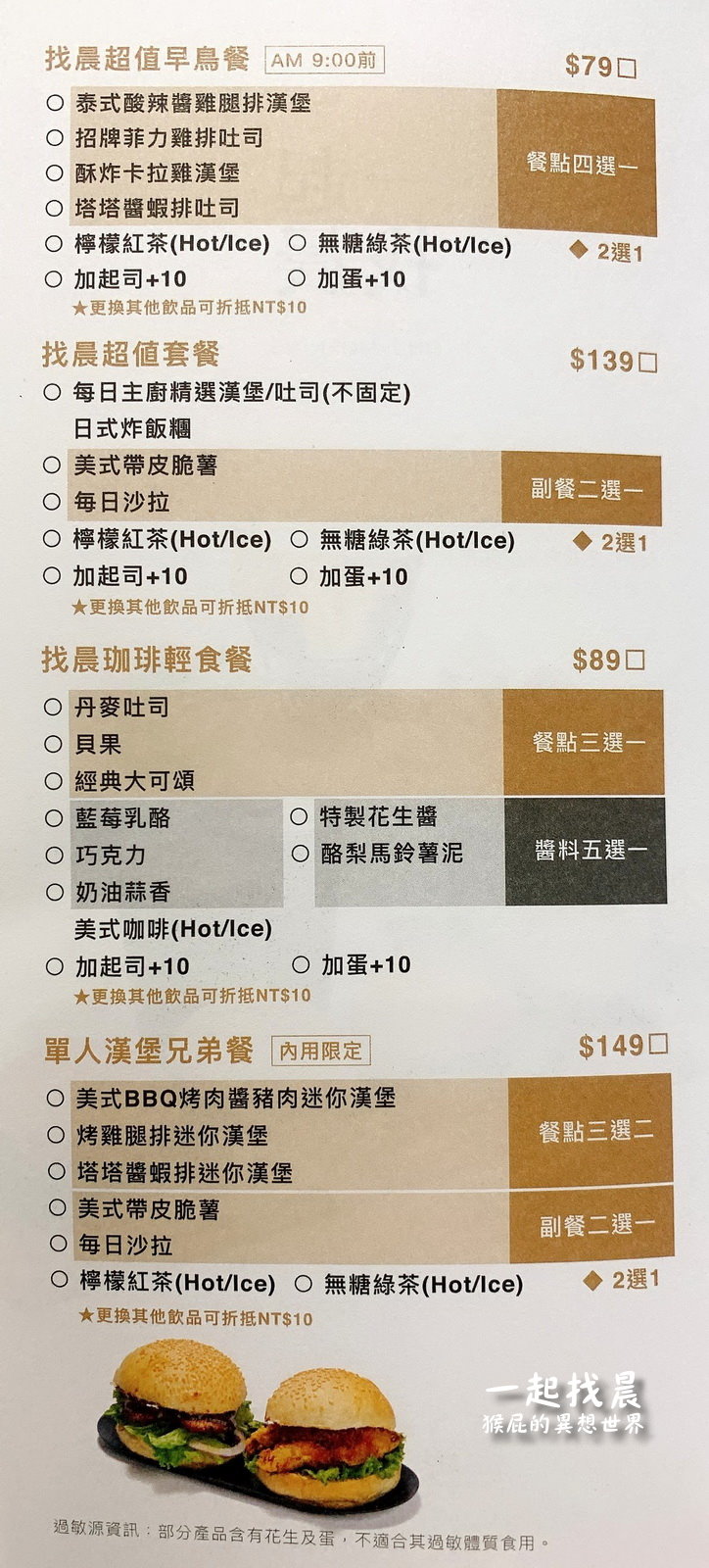 【台中美食】台中IG打卡餐廳一起找晨(山西店)！北歐簡約風很有質感！可以客製化早午餐！義大利國旗早午餐、荷蘭鬆餅、烤半雞都很好吃！台中北區美食、台中早午餐推薦！(內有一起找晨菜單) @猴屁的異想世界