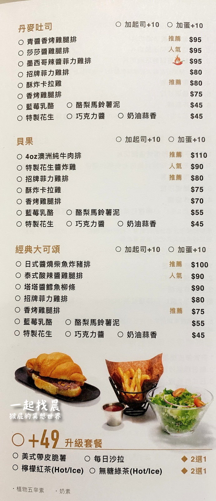 【台中美食】台中IG打卡餐廳一起找晨(山西店)！北歐簡約風很有質感！可以客製化早午餐！義大利國旗早午餐、荷蘭鬆餅、烤半雞都很好吃！台中北區美食、台中早午餐推薦！(內有一起找晨菜單) @猴屁的異想世界