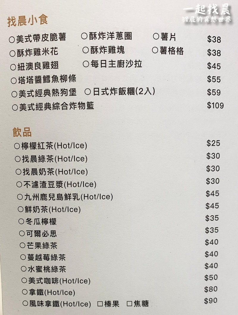 【台中美食】台中IG打卡餐廳一起找晨(山西店)！北歐簡約風很有質感！可以客製化早午餐！義大利國旗早午餐、荷蘭鬆餅、烤半雞都很好吃！台中北區美食、台中早午餐推薦！(內有一起找晨菜單) @猴屁的異想世界