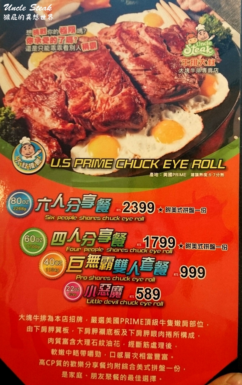 【台中美食】牛排大叔大塊牛排專賣店(逢甲店)！排餐附麵包、沙拉、酥皮濃湯！自助吧飲料冰淇淋無限供應！有WIFI！適合聚餐！(逢甲夜市旁)(已歇業) @猴屁的異想世界