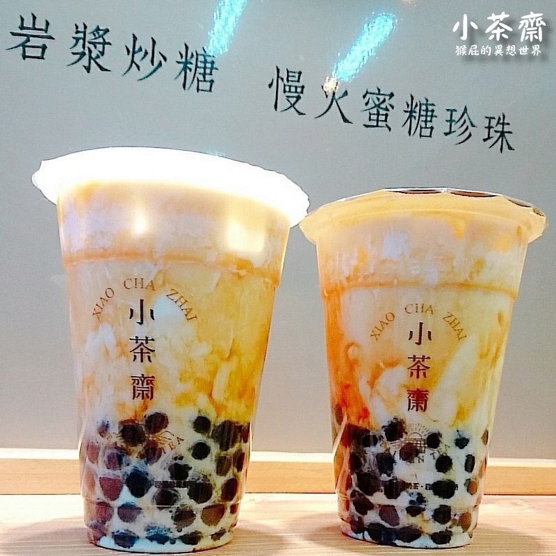 小茶齋上石店｜台中IG爆紅打卡飲料，招牌岩漿珍珠鮮奶超好喝，全品項買五送一 @猴屁的異想世界