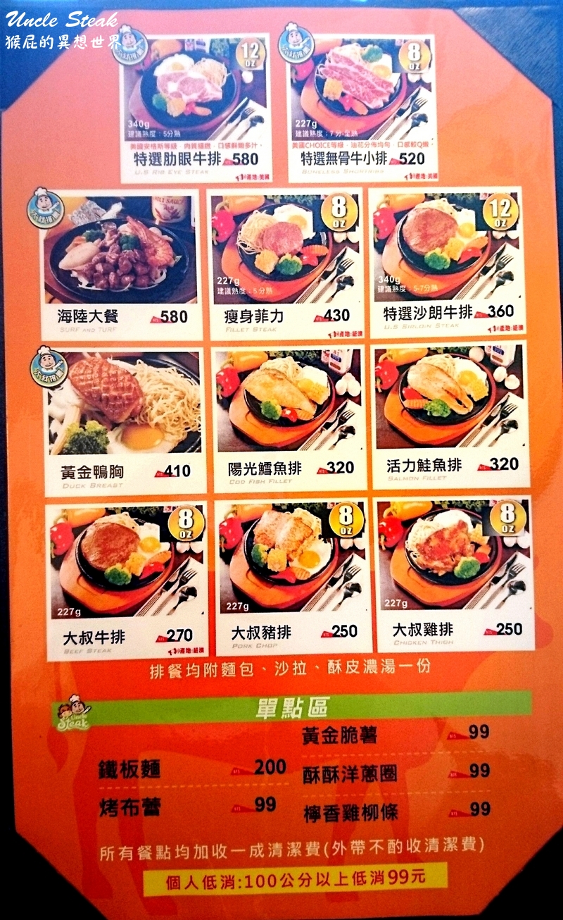 【台中美食】牛排大叔大塊牛排專賣店(逢甲店)！排餐附麵包、沙拉、酥皮濃湯！自助吧飲料冰淇淋無限供應！有WIFI！適合聚餐！(逢甲夜市旁)(已歇業) @猴屁的異想世界