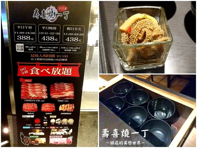 壽喜燒一丁雙城店｜台北壽喜燒吃到飽CP值高，頂級肉品隨你吃，肉品、菜盤、飲料、甜點無限供應 @猴屁的異想世界