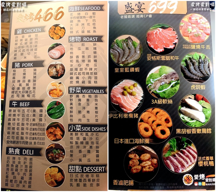 愛烤愛對囉士林店｜台北燒肉吃到飽499元起，食材超優有生蠔、牛排、韓式烤肉等，當月壽星優惠 @猴屁的異想世界