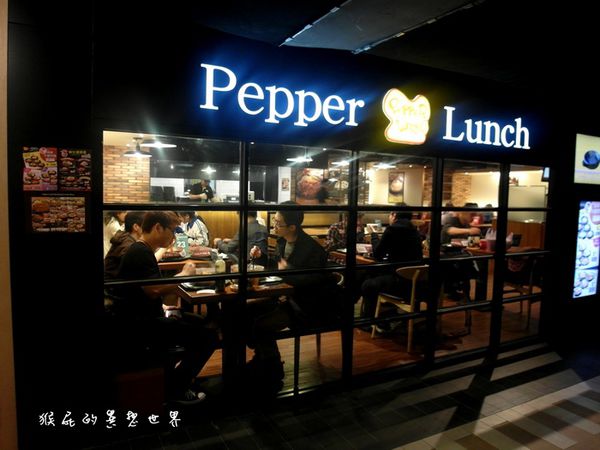 Pepper Lunch胡椒廚房｜台北車站餐廳推薦，自助鐵板料理牛排好吃 @猴屁的異想世界