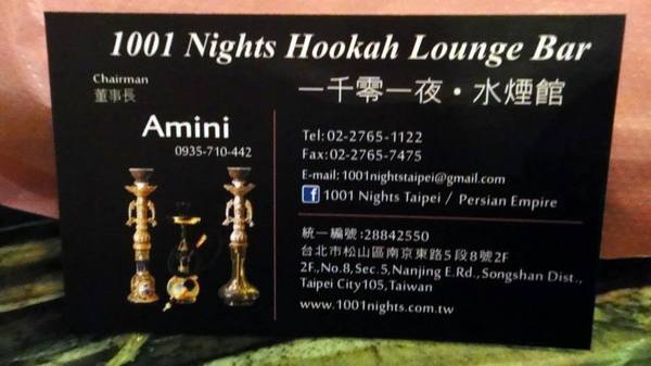 1001 Nights Taipei 一千零一夜水煙館｜台北異國料理，中東風味水煙館，很像酒吧有氣氛 @猴屁的異想世界