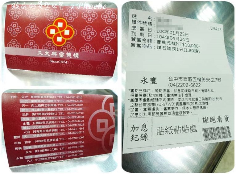 久大御典品永豐店｜看看你的寶物值不值錢？跟著女人要有錢來鑑定寶物！ @猴屁的異想世界