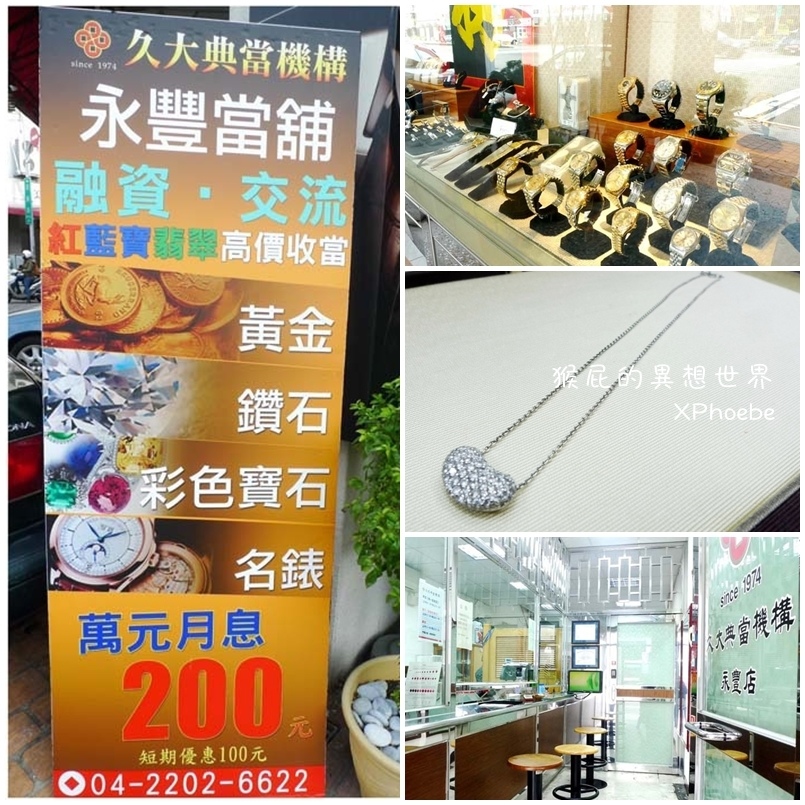 久大御典品永豐店｜看看你的寶物值不值錢？跟著女人要有錢來鑑定寶物！ @猴屁的異想世界