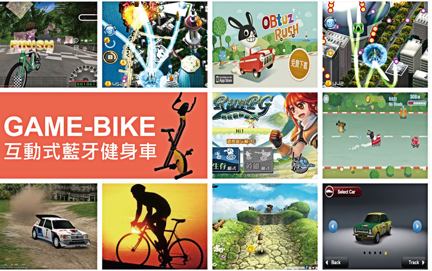 GAME-BIKE互動式遊戲健身車｜二代藍芽互動式遊戲健身車，附五款免費app遊戲，邊健身邊玩遊戲 @猴屁的異想世界