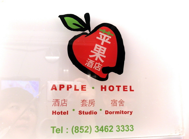 香港蘋果酒店Apple Hote｜香港平價住宿，交通便利近銅鑼灣地鐵站、時代廣場 @猴屁的異想世界