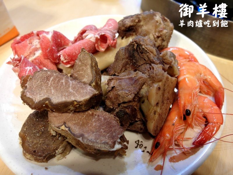 御羊樓羊肉爐｜蘆洲羊肉爐吃到飽，頂級食材全羊料理吃到飽，飲料冰淇淋無限供應 @猴屁的異想世界