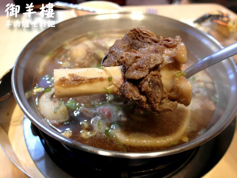 御羊樓羊肉爐｜蘆洲羊肉爐吃到飽，頂級食材全羊料理吃到飽，飲料冰淇淋無限供應 @猴屁的異想世界