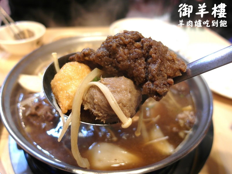 御羊樓羊肉爐｜蘆洲羊肉爐吃到飽，頂級食材全羊料理吃到飽，飲料冰淇淋無限供應 @猴屁的異想世界