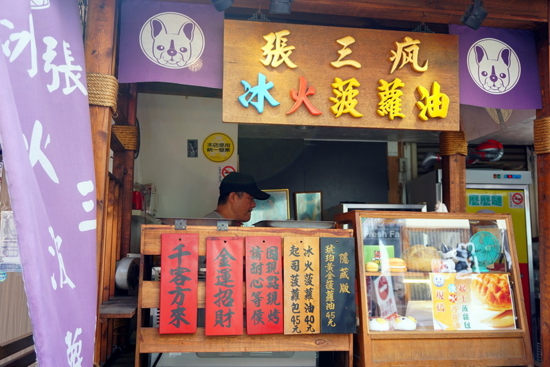 張三瘋冰火菠蘿油｜朝聖台南最夯小鮮肉奶茶、小鮮女奶茶。沒排到會遺憾 @猴屁的異想世界