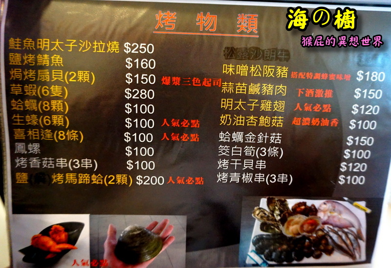 【台北北投】日本料理推薦－海の橱-丼飯、握壽司、海鮮燒烤！北投餐廳推薦超好吃日本料理，生魚片、鰻魚飯、比澎湖還大顆的生蠔、超大顆馬蹄蛤！有日本酒、日本飲料！(捷運唭哩岸站美食、北投美食) @猴屁的異想世界