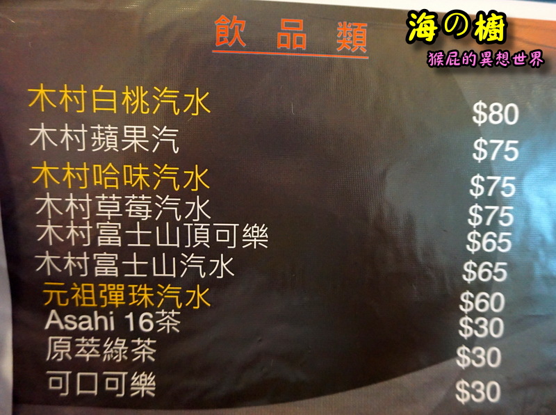 【台北北投】日本料理推薦－海の橱-丼飯、握壽司、海鮮燒烤！北投餐廳推薦超好吃日本料理，生魚片、鰻魚飯、比澎湖還大顆的生蠔、超大顆馬蹄蛤！有日本酒、日本飲料！(捷運唭哩岸站美食、北投美食) @猴屁的異想世界