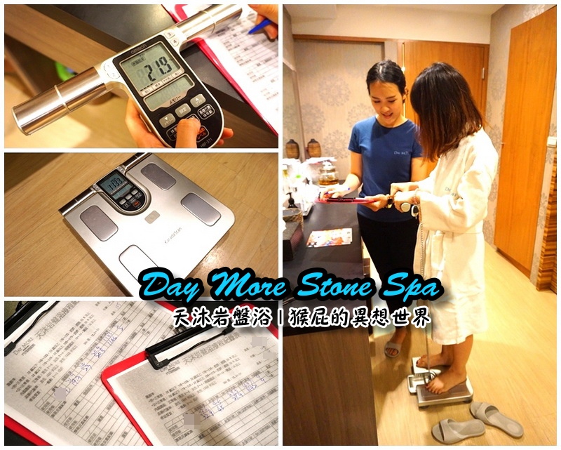 【瘦身保養】Day More天沐岩盤浴！不用運動就能大量飆汗的懶人SPA！有巨蛋型、也有一般浴場唷 @猴屁的異想世界