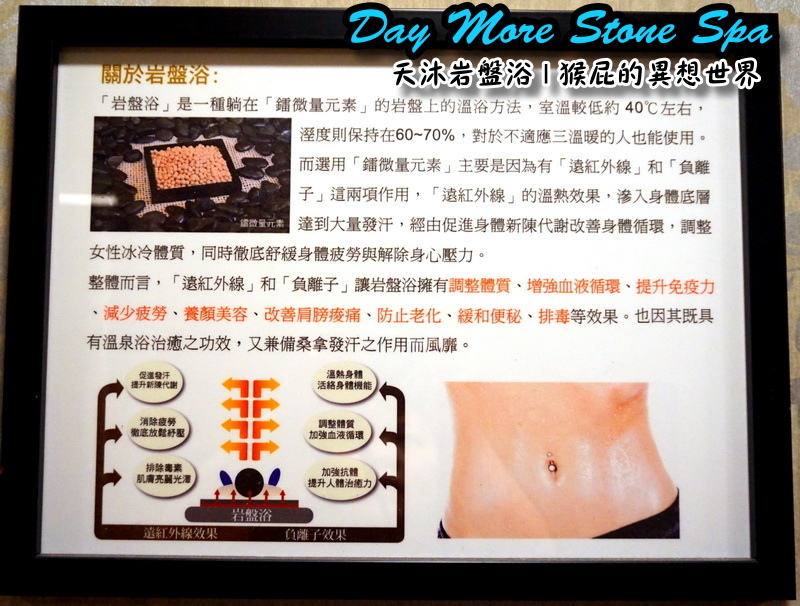 【瘦身保養】Day More天沐岩盤浴！不用運動就能大量飆汗的懶人SPA！有巨蛋型、也有一般浴場唷 @猴屁的異想世界