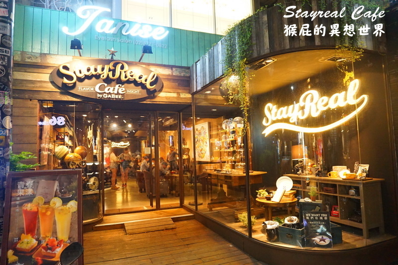 Stayreal Cafe｜五月天阿信開的咖啡廳，珍珠奶茶鬆餅好好吃，有Wifi、插座、不限時 @猴屁的異想世界