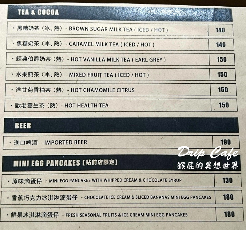 Drip Cafe好滴咖啡｜超人氣咖啡廳，甜點提拉米蘇可拿滋好好吃，環境優適合聚餐 @猴屁的異想世界