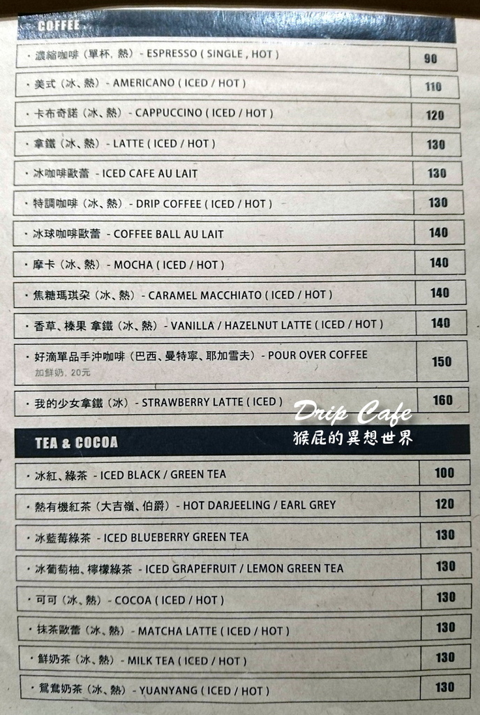 Drip Cafe好滴咖啡｜超人氣咖啡廳，甜點提拉米蘇可拿滋好好吃，環境優適合聚餐 @猴屁的異想世界