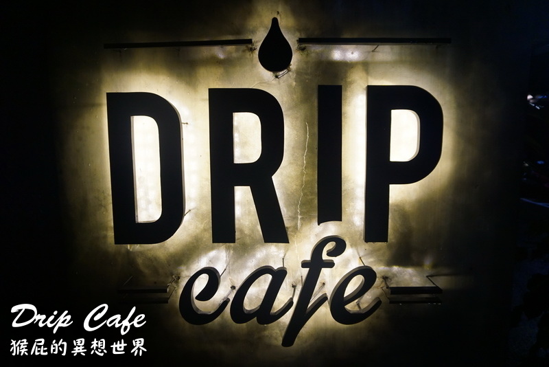 Drip Cafe好滴咖啡｜超人氣咖啡廳，甜點提拉米蘇可拿滋好好吃，環境優適合聚餐 @猴屁的異想世界