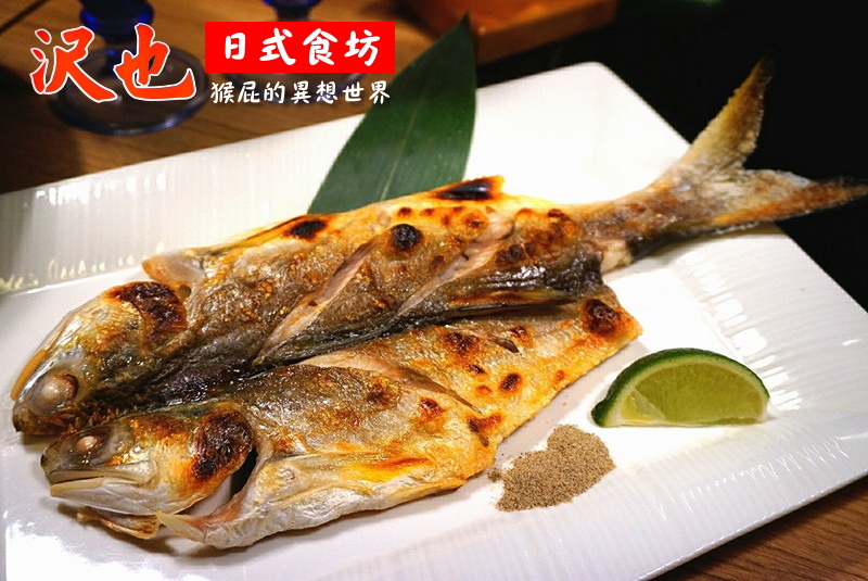 沢也日式食坊｜板橋平價好吃日本料理、生魚片丼飯CP值超高 @猴屁的異想世界