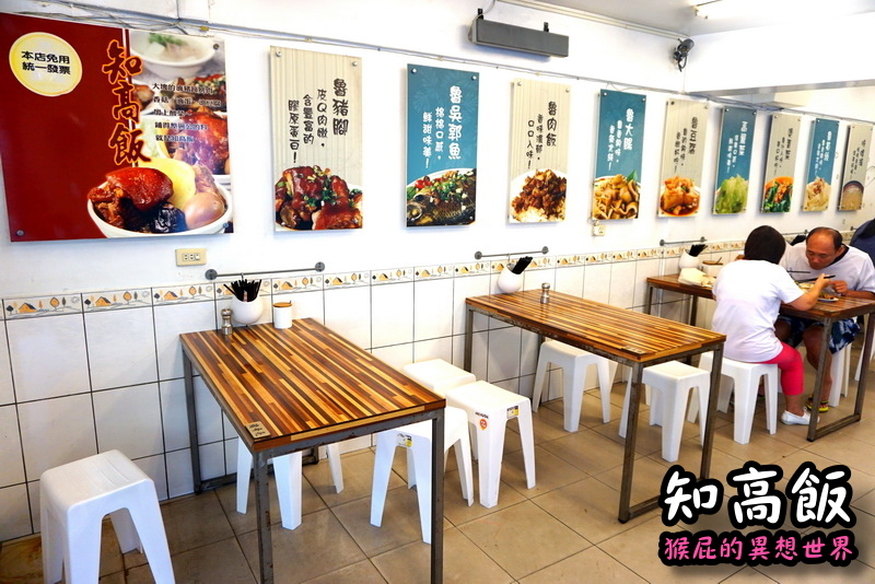 【新北三重】三重好吃豬腳飯－33年老店知高飯(玉知高華知高飯)！食尚玩家等各大媒體報導三重溪尾街知名美食！桌號用藝人的名字好有趣！ @猴屁的異想世界