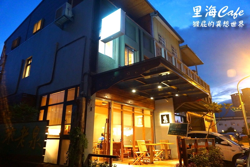 里海咖啡｜宜蘭礁溪超人氣咖啡廳，文青的最愛日式風咖啡館，海鮮很威有隱藏版鮮魚料理 @猴屁的異想世界