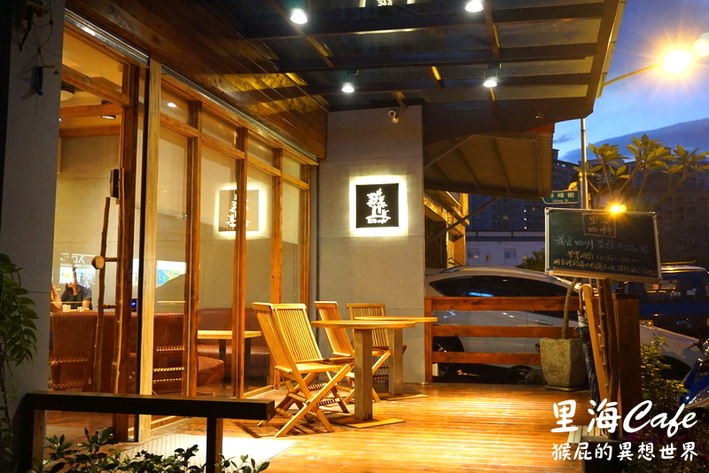 里海咖啡｜宜蘭礁溪超人氣咖啡廳，文青的最愛日式風咖啡館，海鮮很威有隱藏版鮮魚料理 @猴屁的異想世界