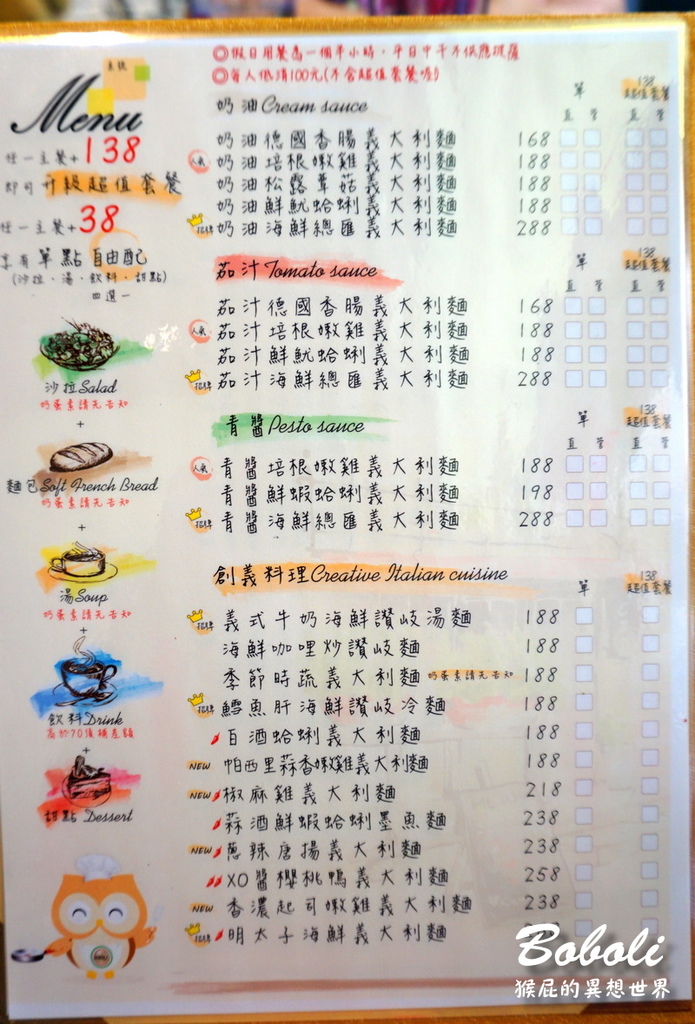 【新北三重】三重可愛餐廳Boboli波波里創義廚房！義大利麵、燉飯、披薩、甜點都很好吃！捷運菜寮站！(三重美食推薦、三重餐廳推薦) @猴屁的異想世界