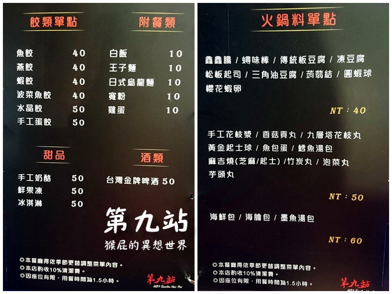 第九站精緻鍋物｜三重超好吃火鍋，四人海陸大餐超優，有帝王蟹、波士頓龍蝦，環境優適合聚餐 @猴屁的異想世界