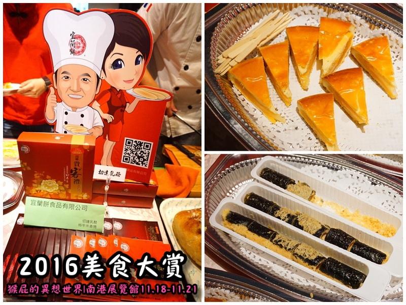 台北食品展｜台灣國際食品展就在南港展覽館，各種團購美食、伴手禮通通有 @猴屁的異想世界