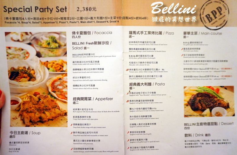 【京站美食】京站包廂餐廳-貝里尼義大利餐廳Bellini Pasta Pasta！適合聚餐慶生，當月壽星送小蛋糕！(台北車站餐廳、台北車站美食) @猴屁的異想世界