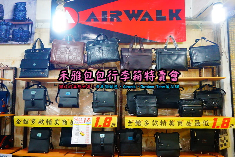 新北新店嘉年華特賣會｜全台唯一獨家價格，美國潮牌AIRWALK行李箱，限時特賣下殺 20吋800元 @猴屁的異想世界