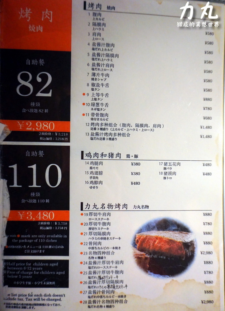 燒肉力丸心斎橋店｜大阪燒肉吃到飽推薦，日本國產牛超強燒肉吃到飽，有中文菜單 @猴屁的異想世界