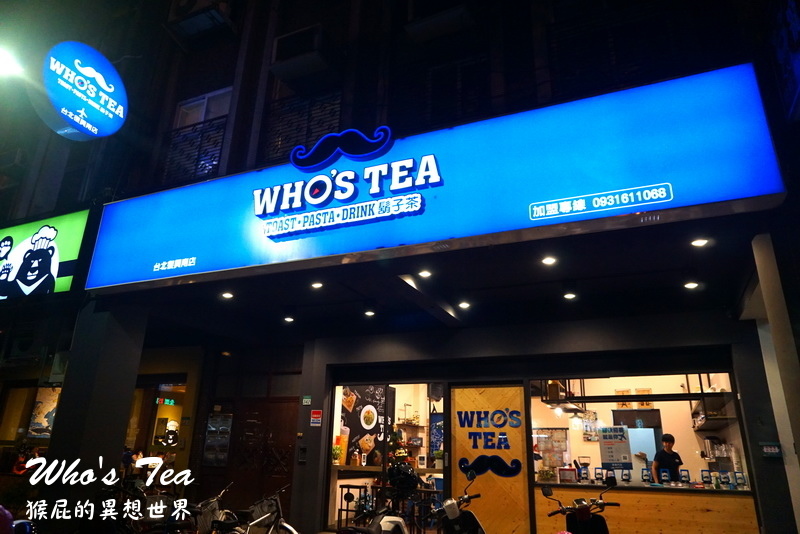 鬍子茶WHO&#8217;S TEA｜台北大安區平價美味義大利麵，有名的桌遊餐廳但復興南店沒有 @猴屁的異想世界
