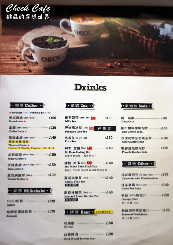 【台北行天宮】行天宮旁超人氣咖啡廳Check Cafe雀客咖啡！工業風早午餐，隔壁就是潮流旅店Check Inn雀客旅館！有包廂！捷運行天宮站！(行天宮美食、行天宮餐廳) @猴屁的異想世界