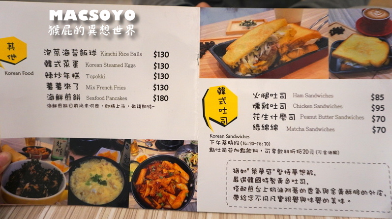 MACSOYO｜台北公館韓式料理推薦，超好吃的韓式炸雞，有附泡菜 @猴屁的異想世界