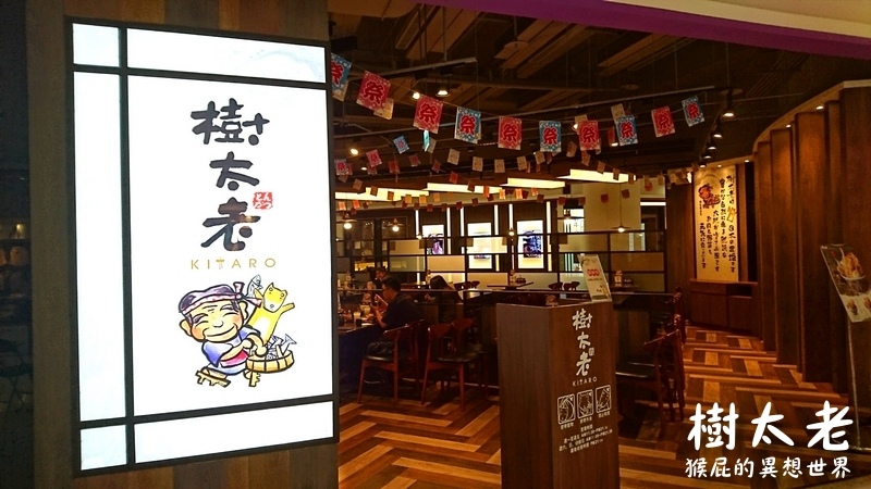 樹太老日本定食青海家樂福店｜台中好吃日本料理，炸豬排、丼飯平價大份量、味噌湯、白飯、生菜吃到飽 @猴屁的異想世界