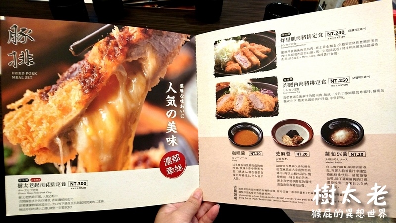 樹太老日本定食青海家樂福店｜台中好吃日本料理，炸豬排、丼飯平價大份量、味噌湯、白飯、生菜吃到飽 @猴屁的異想世界