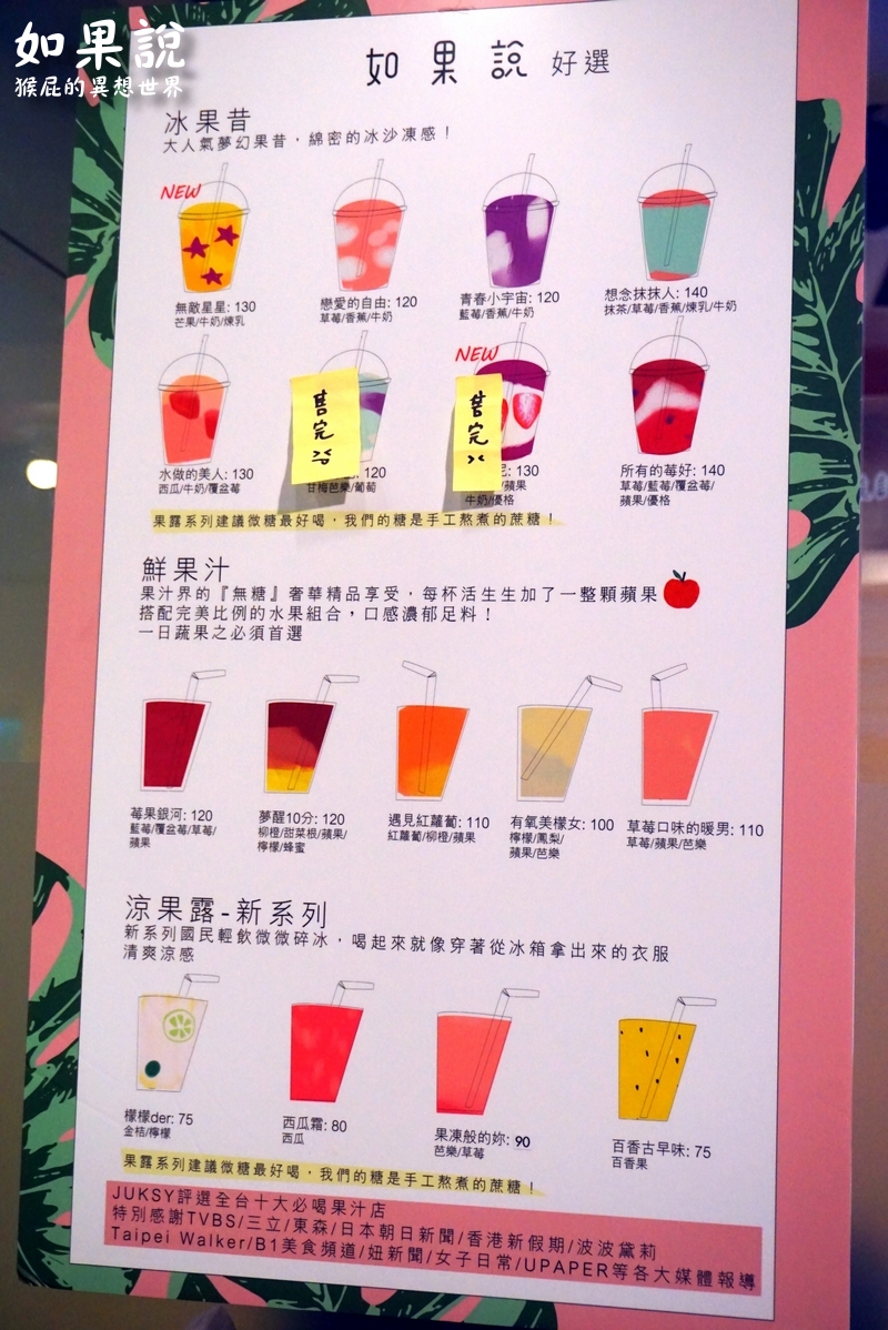 【台北信義】IG打卡飲料-如果說淋浴間！在Att 4 fun內5樓！在澡堂喝果汁好酷！信義區美食！(捷運台北101站) @猴屁的異想世界