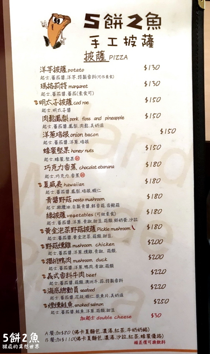 【新北中和】中永和美食-五餅二魚手工薄片披薩！中和巷弄美食，披薩酥脆好吃！(近捷運永安市場站、四號公園) @猴屁的異想世界